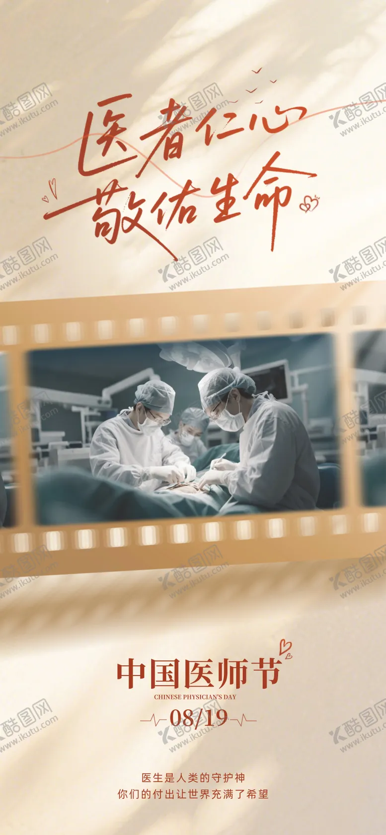 编号：82916908141304147697【酷图网】源文件下载-中国医师节