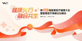 智慧医疗峰会背景板