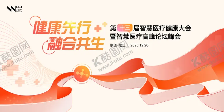 编号：55454801091920272596【酷图网】源文件下载-健康智慧医疗论坛峰会背景