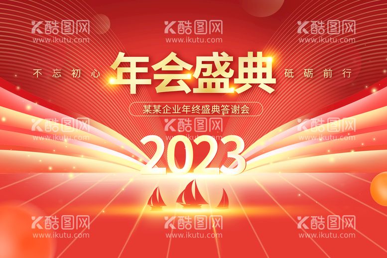 编号：26485310080823251487【酷图网】源文件下载-2023红色年会盛典