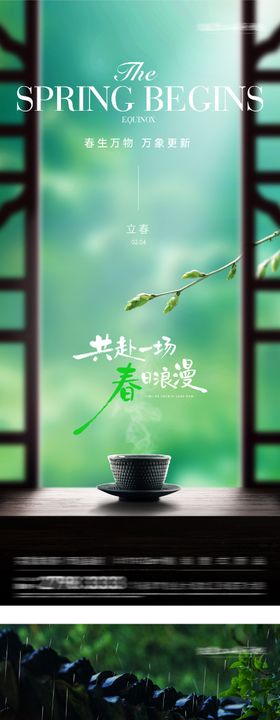 地产立春雨水节气海报