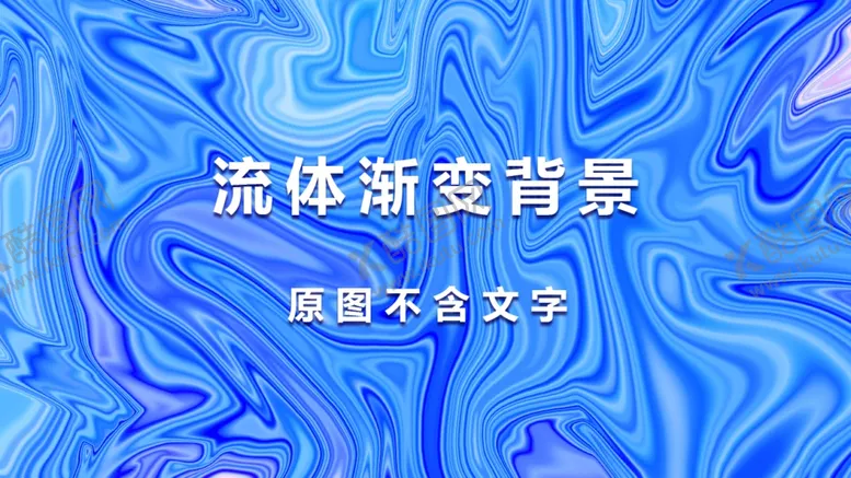 编号：41501911300751403385【酷图网】源文件下载-蓝色流体渐变