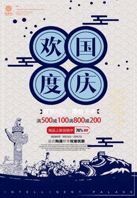 国庆节
