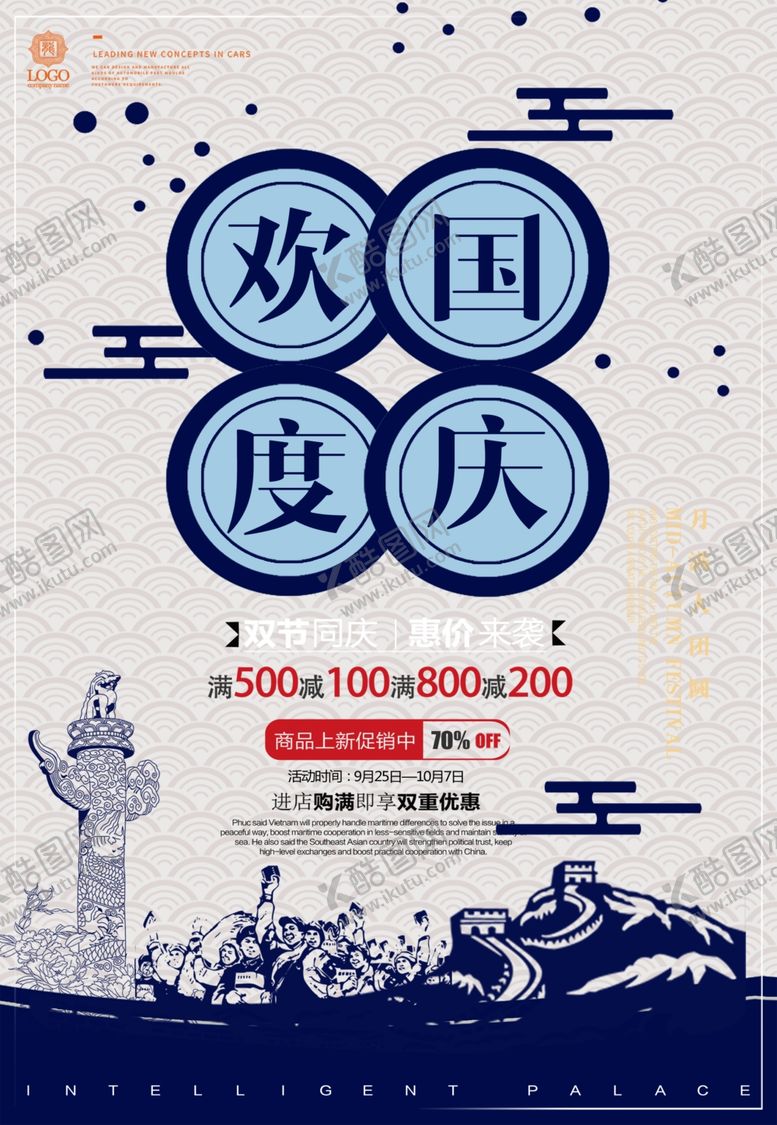 编号：43315210190105342375【酷图网】源文件下载-国庆节