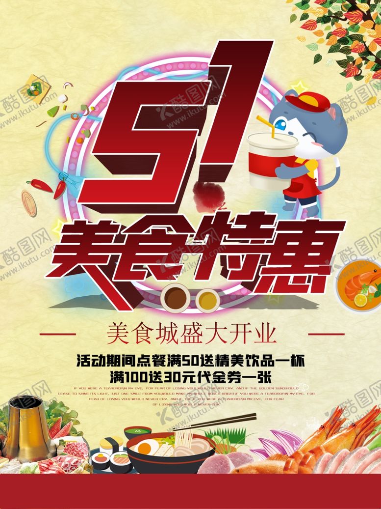 编号：72723610301840482404【酷图网】源文件下载-五一