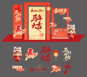 马年美陈2026新年背景