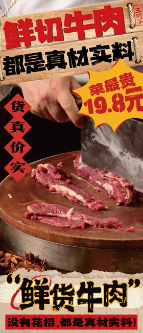 餐饮鲜货牛肉重庆火锅