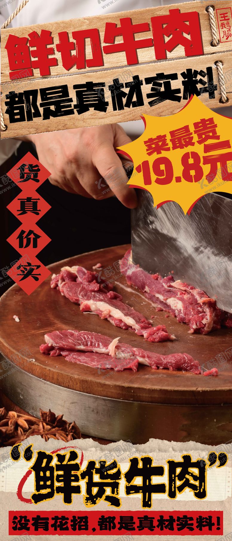 编号：29812507011442152817【酷图网】源文件下载-餐饮鲜货牛肉重庆火锅