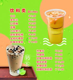 奶茶饮料