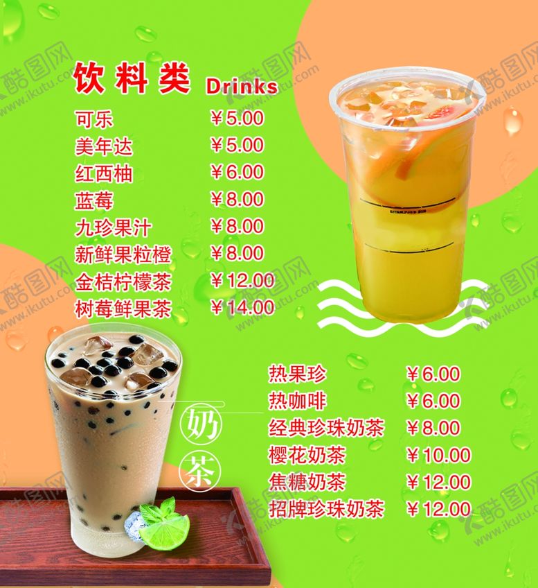 编号：23297105042324141733【酷图网】源文件下载-奶茶饮料