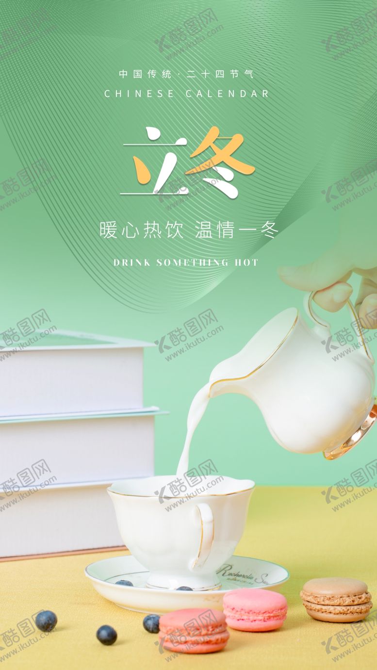 编号：97589912042252136901【酷图网】源文件下载-立冬