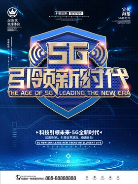 5G时代