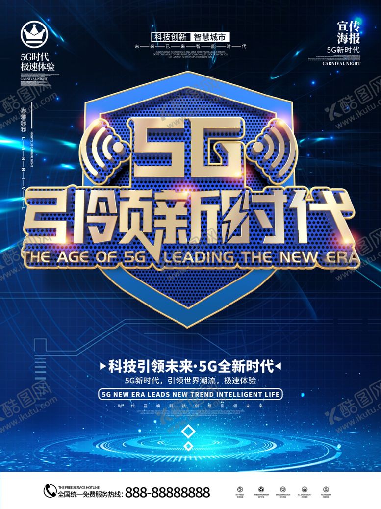编号：22116310280826103493【酷图网】源文件下载-5G时代