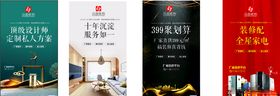 别墅装修设计直播朋友圈海报