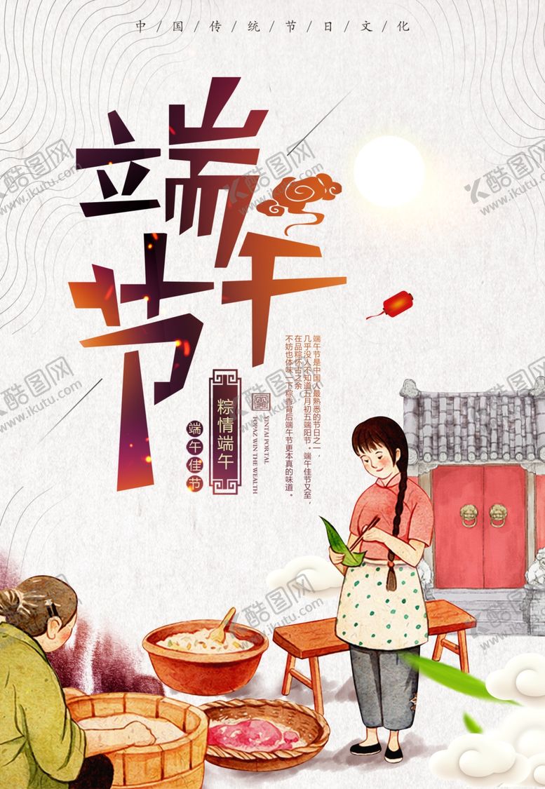 编号：98366909270325135621【酷图网】源文件下载-端午节