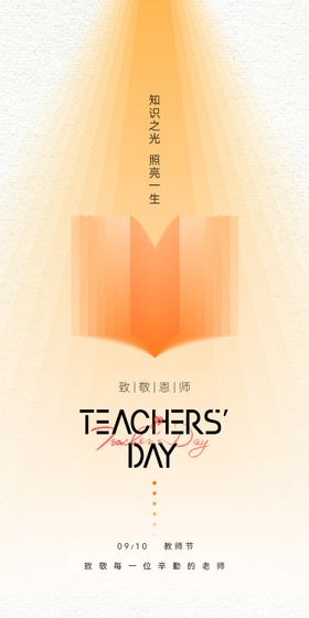 教师节海报