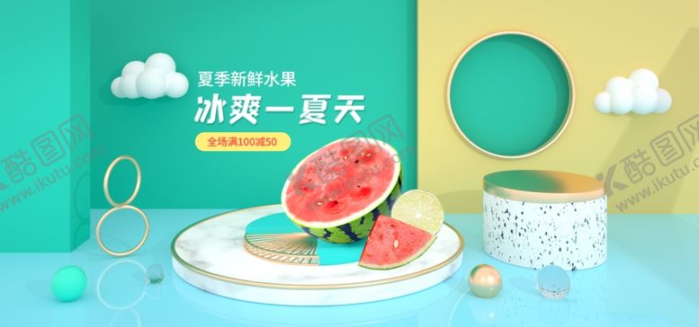 编号：60146101250347183482【酷图网】源文件下载-冰爽一夏