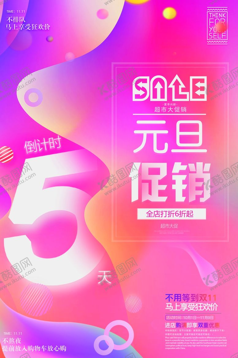 编号：29827410210733135722【酷图网】源文件下载-促销倒计时