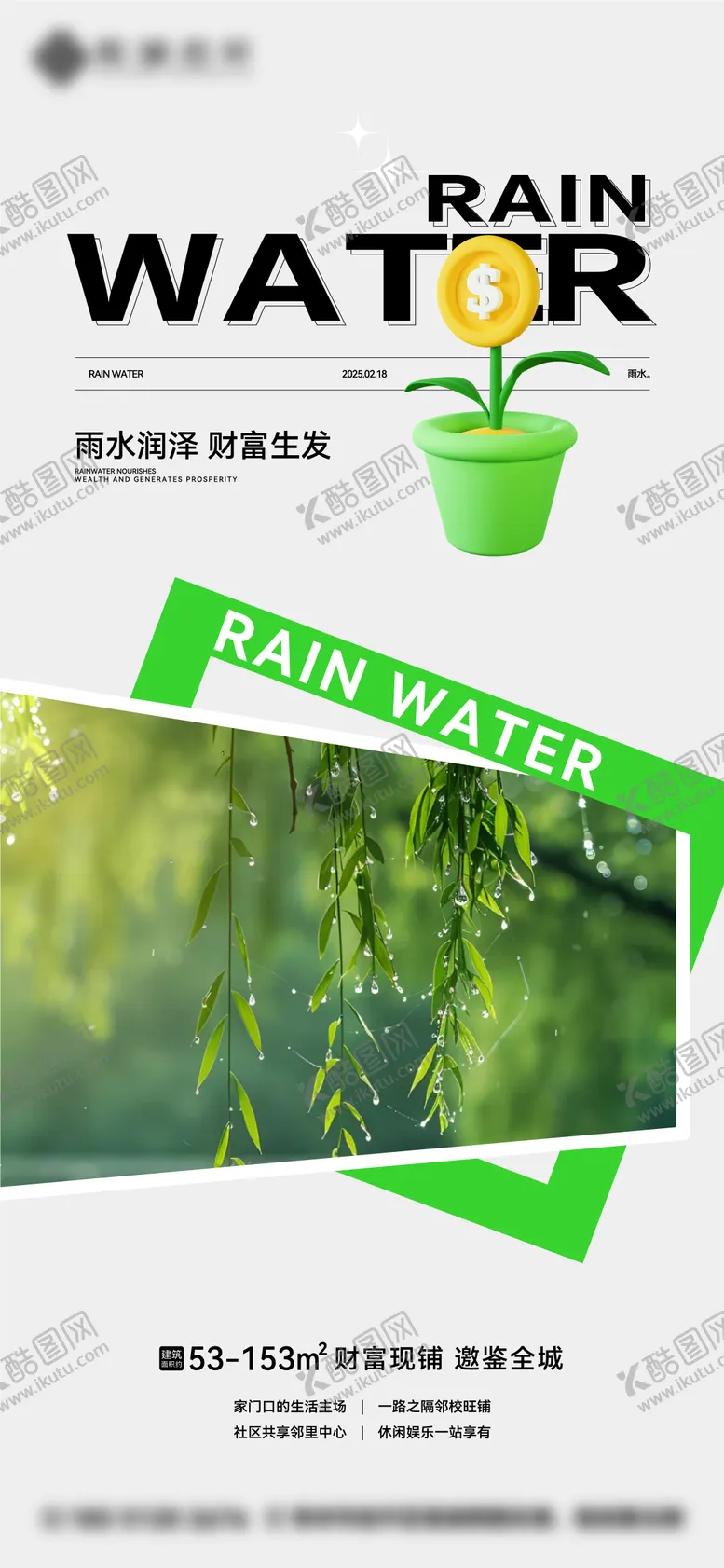 编号：84842402142314088892【酷图网】源文件下载-雨水节气海报
