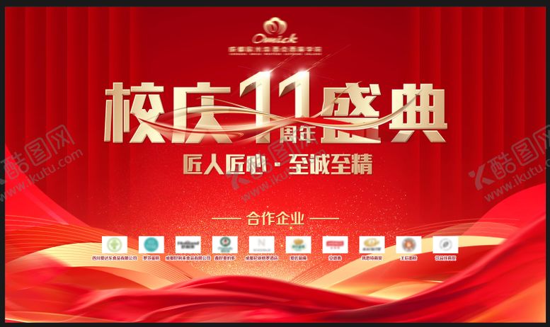 编号：91871909282033486775【酷图网】源文件下载-周年庆校庆活动展板