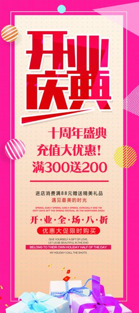 开业庆典