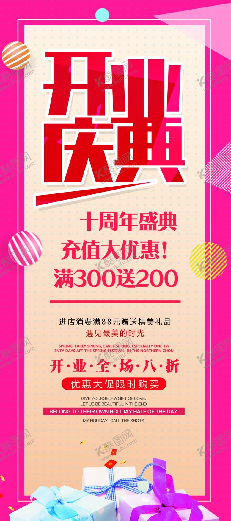 编号：65630610062055373041【酷图网】源文件下载-开业庆典
