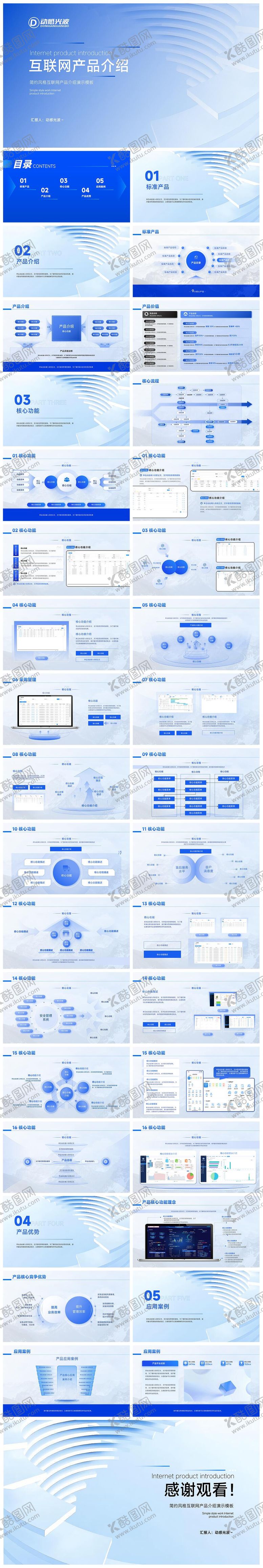 编号：26421109041014271343【酷图网】源文件下载-互联网产品介绍手册