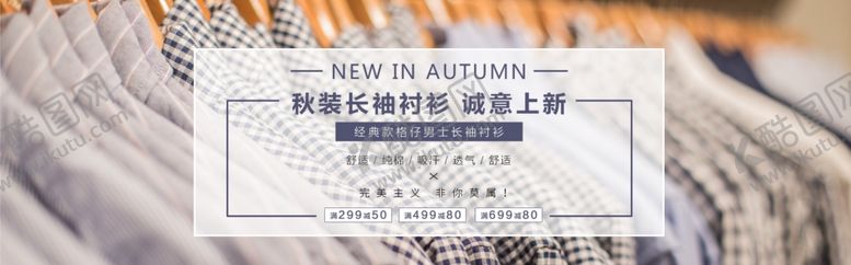 编号：37452606190523084356【酷图网】源文件下载-秋季上新