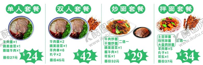 编号：61983201251057002917【酷图网】源文件下载-菜单灯箱
