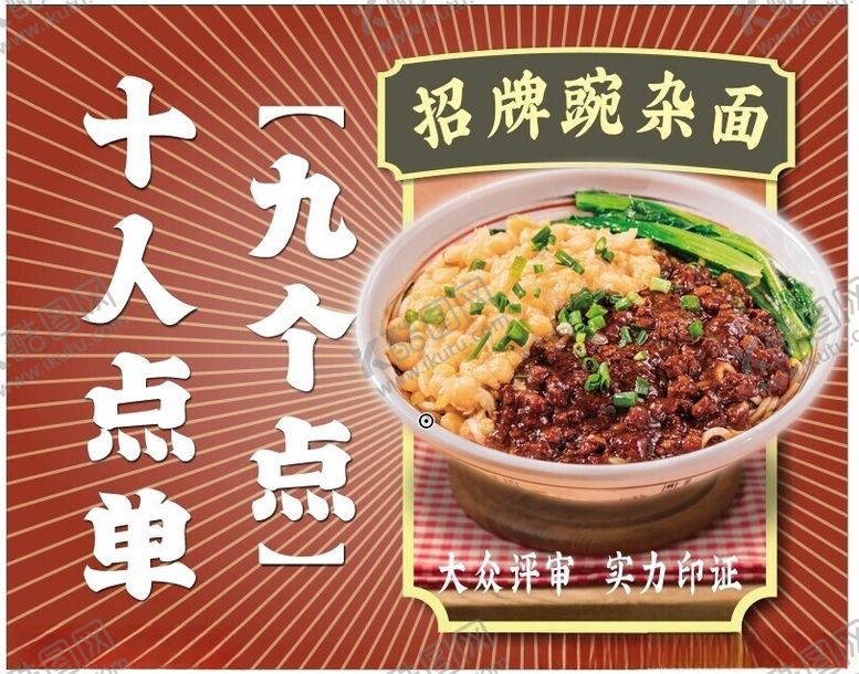 编号：78385002050254083473【酷图网】源文件下载-招牌豌杂面