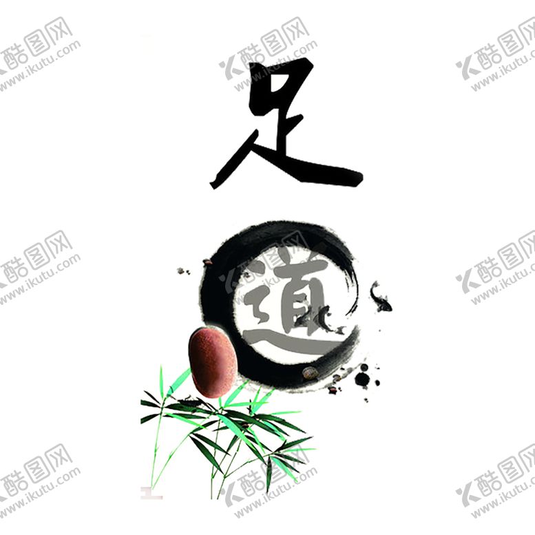 编号：78008709241911526008【酷图网】源文件下载-养生