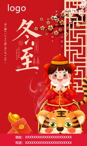 编号：18634210022050276375【酷图网】源文件下载-冬至海报