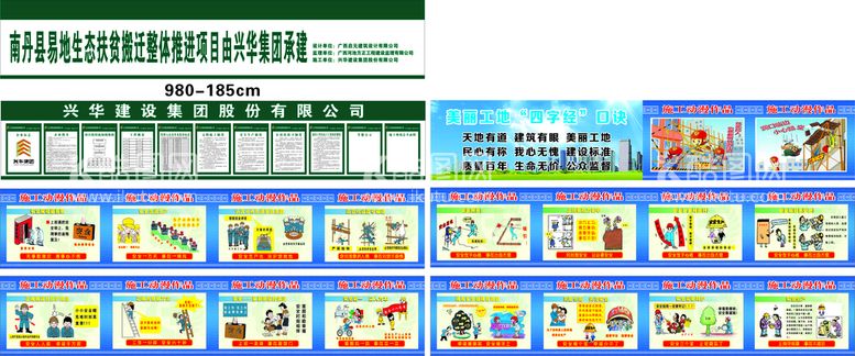 编号：27076712210631177576【酷图网】源文件下载-房地产建筑工地围墙安全标语