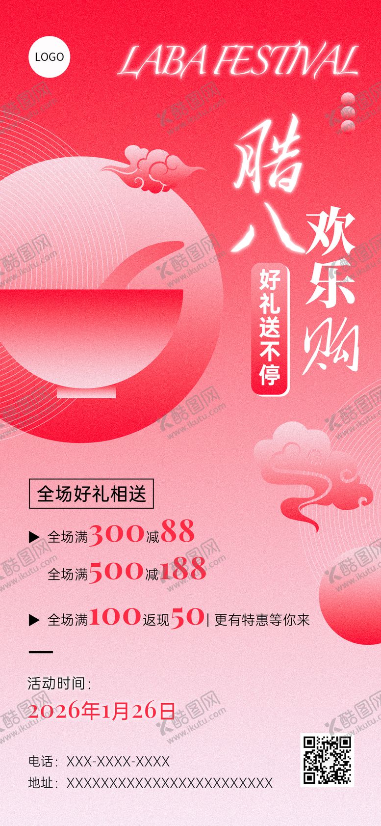 编号：13325601260103524847【酷图网】源文件下载-腊八节海报