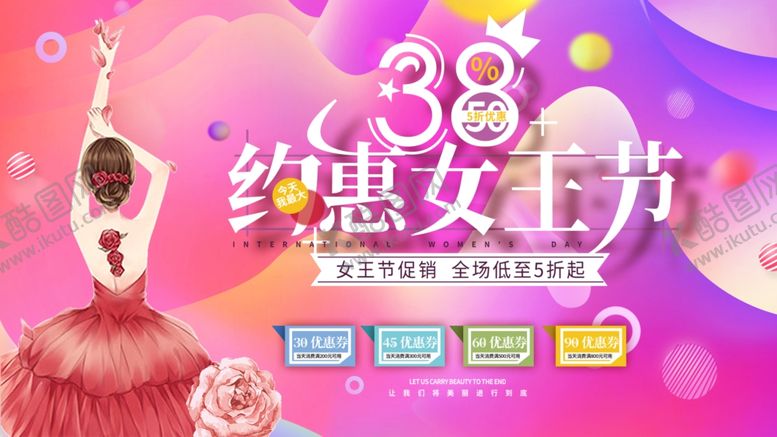 编号：34040810150751078454【酷图网】源文件下载-女神节
