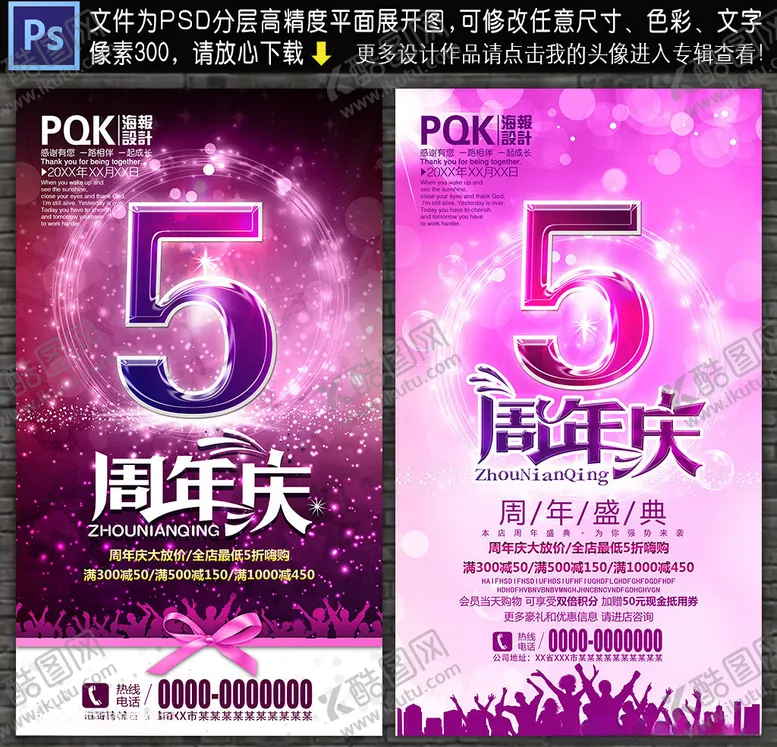 编号：19065207021333473859【酷图网】源文件下载-5周年