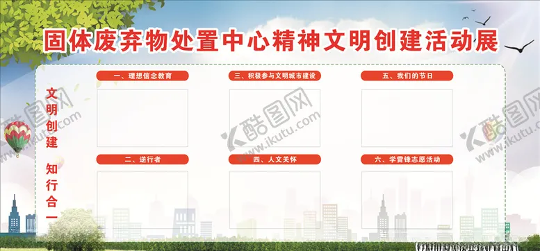 编号：86258804161723365995【酷图网】源文件下载-精神文明活动展板