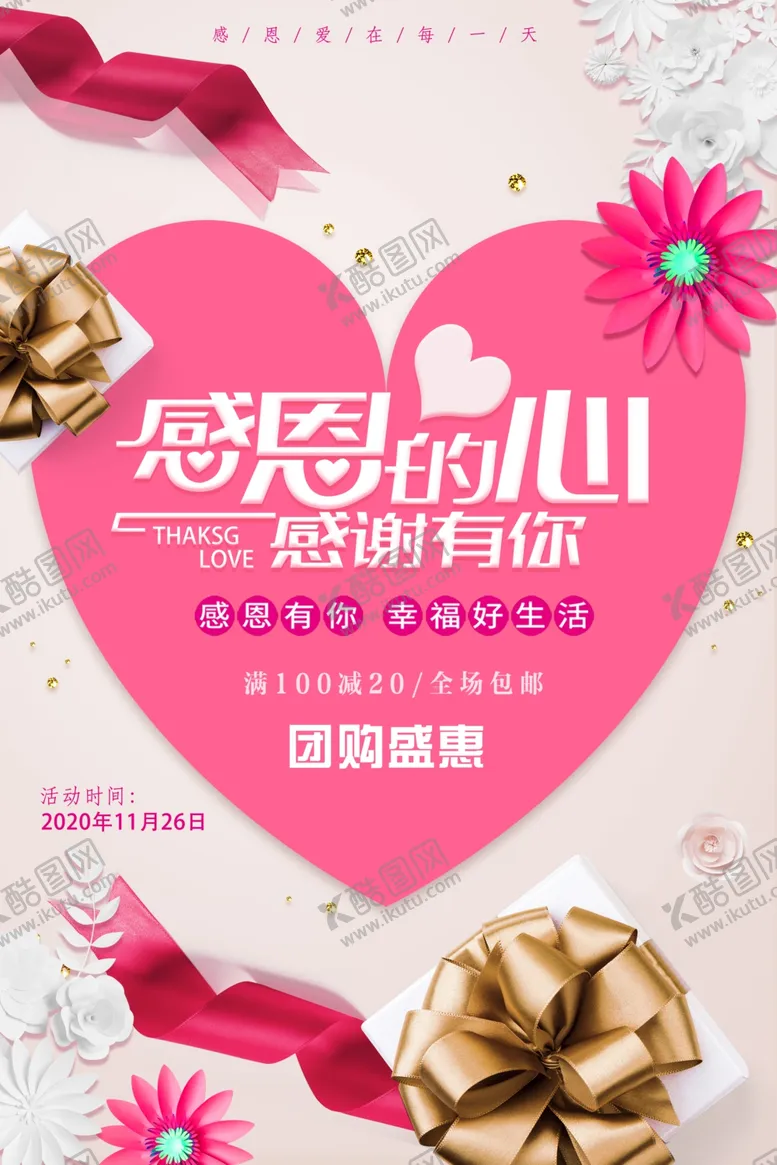 编号：29302804221402234659【酷图网】源文件下载-感恩的心