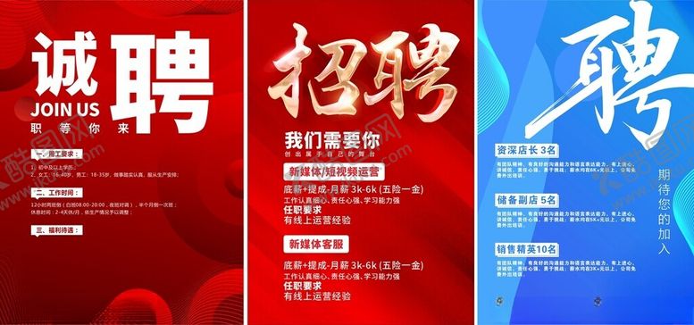 编号：45357109260625592571【酷图网】源文件下载-招聘