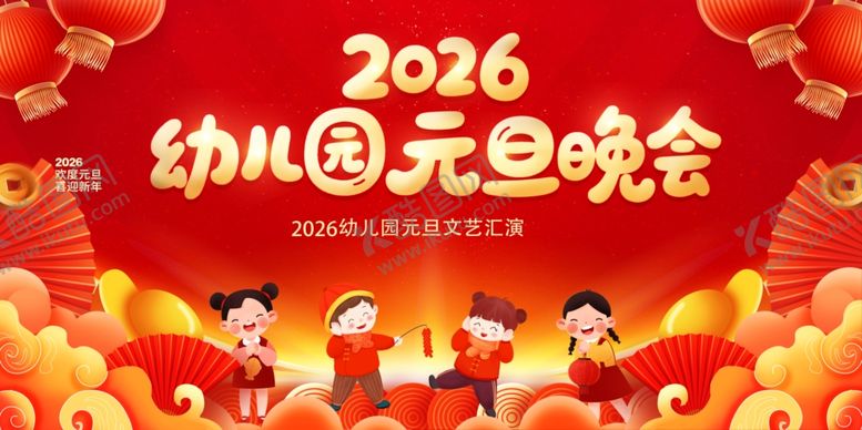 编号：50201711251238049282【酷图网】源文件下载-幼儿园元旦文艺晚会