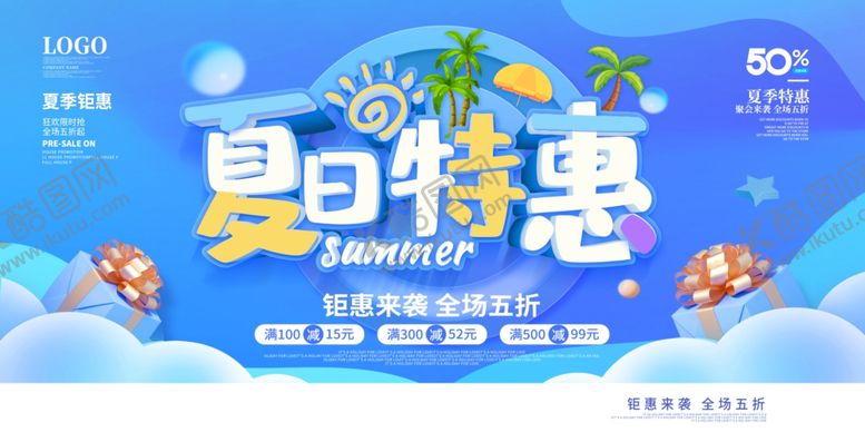编号：50870006111335571572【酷图网】源文件下载-夏季促销