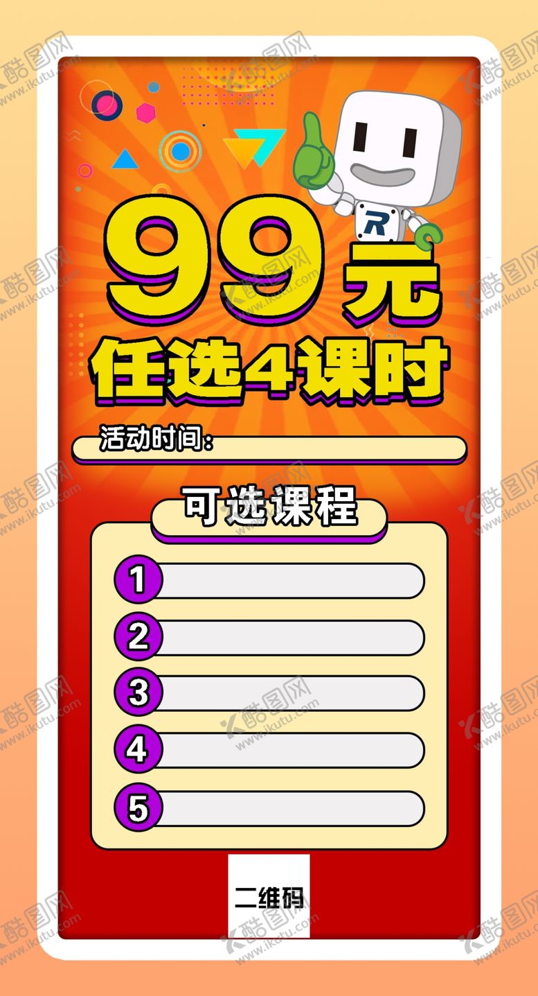 编号：93041802101925217065【酷图网】源文件下载-教育培训海报