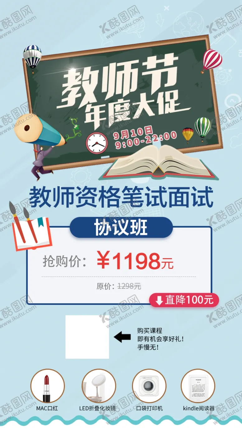 编号：38029402180922289808【酷图网】源文件下载-教师节网课促销海报