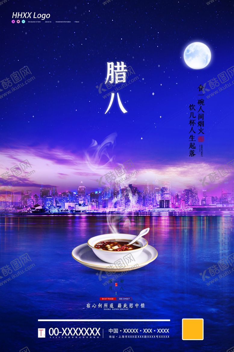编号：64024904121913408412【酷图网】源文件下载-腊八节
