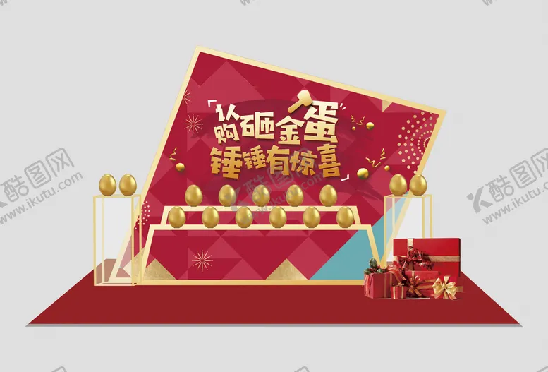 编号：03785409201132384895【酷图网】源文件下载-砸金蛋 