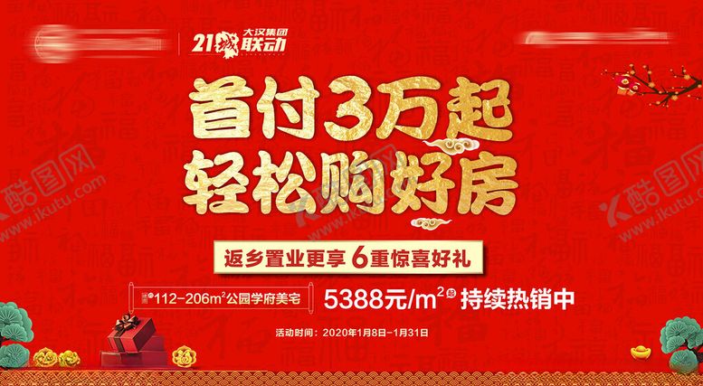 编号：48593304071921515417【酷图网】源文件下载-地产促销广告