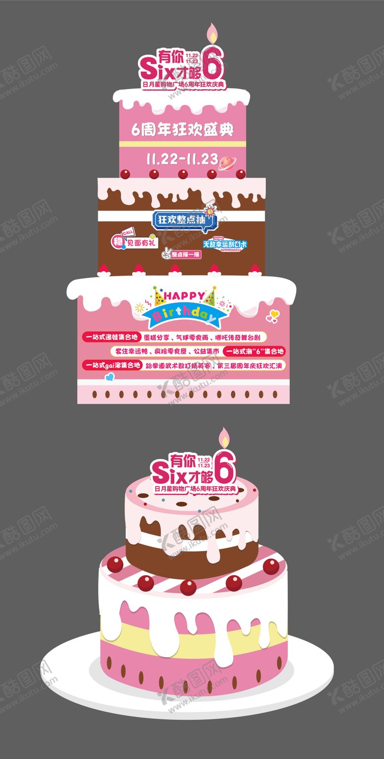编号：69109512220050093221【酷图网】源文件下载-商场周年庆生日蛋糕美陈DP打卡点