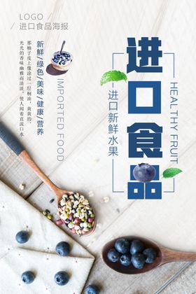蓝莓海报