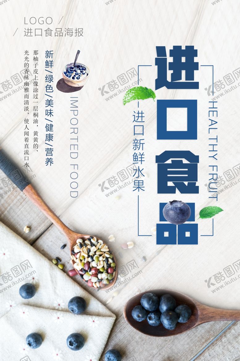 编号：11591805130911089612【酷图网】源文件下载-蓝莓海报
