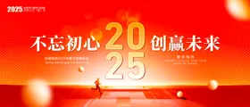 2025年会主形象